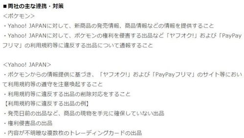 宝可梦公司与雅虎日本强强联手，共筑集换式卡牌交易安全新防线