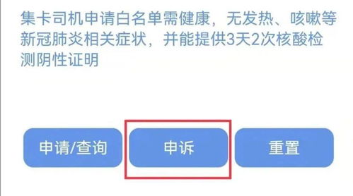 关于集卡车司机核酸采样点、健康码查验及白名单管理的通知