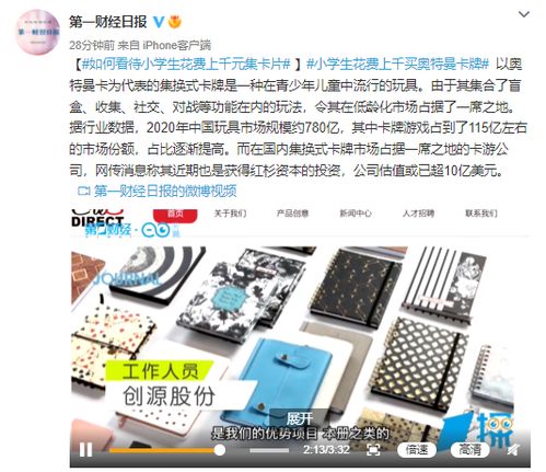 小学生千元买卡风波 奥特曼卡牌热潮下的消费引导与教育反思
