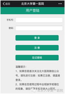 北京大学第一医院推出微信就诊卡信息采集功能，打造智能化就医新体验